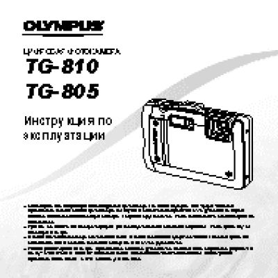 OLYMPUS TG-810