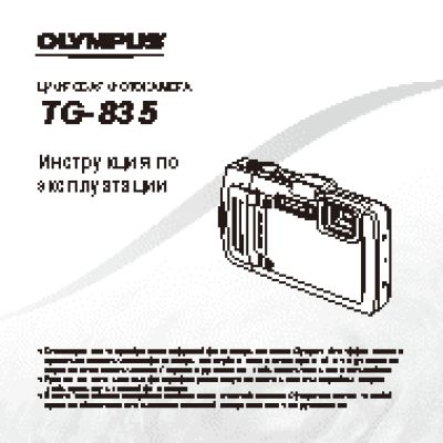 OLYMPUS TG-835