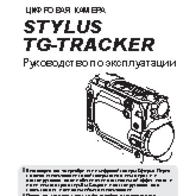 OLYMPUS TG-Tracker