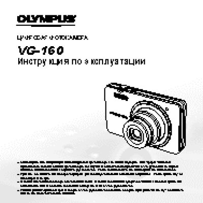 OLYMPUS VG-160
