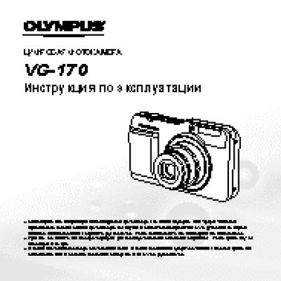 OLYMPUS VG-170