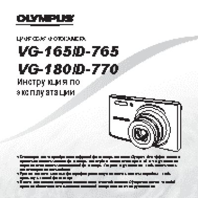 OLYMPUS VG-165