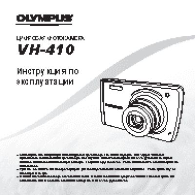 OLYMPUS VH-410