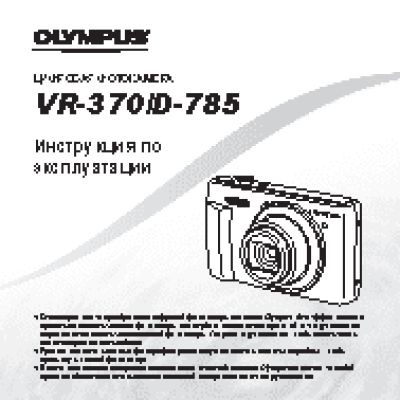 OLYMPUS VR-370