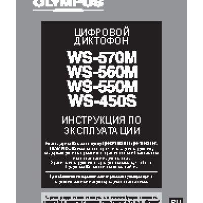 OLYMPUS WS-570M