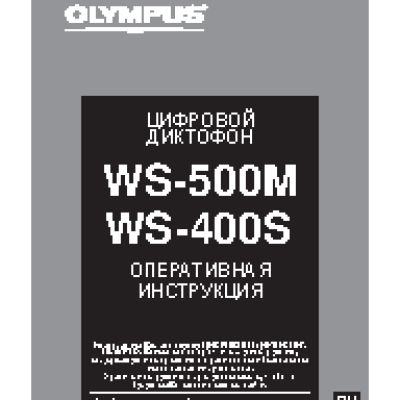 OLYMPUS WS-500M