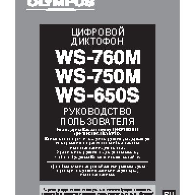 OLYMPUS WS-650S