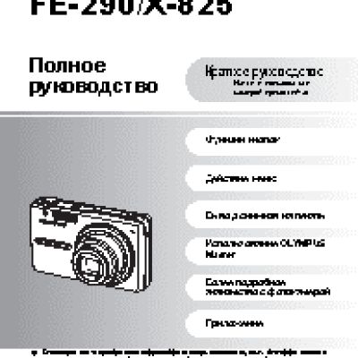 OLYMPUS X-825