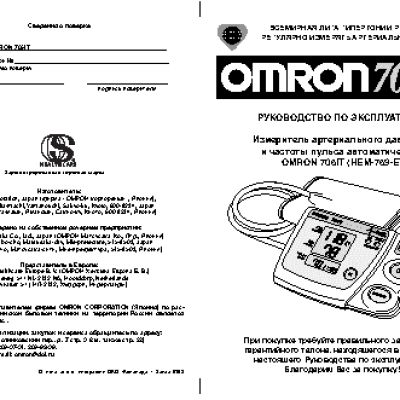 OMRON 705IT