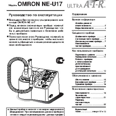 OMRON AIR U17
