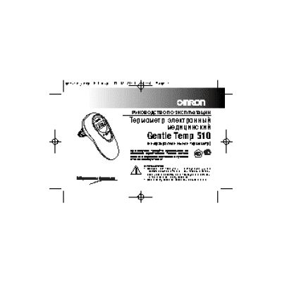 OMRON Gentle Temp 510