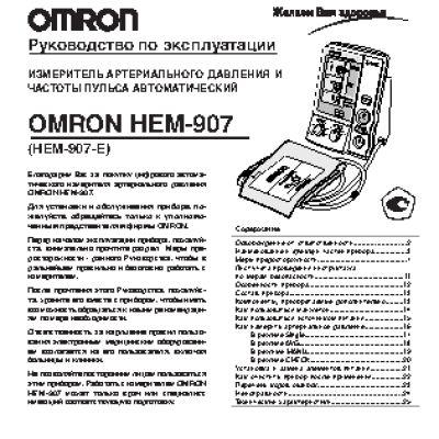 OMRON HEM-907-E