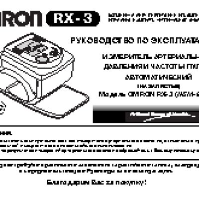 OMRON RX3