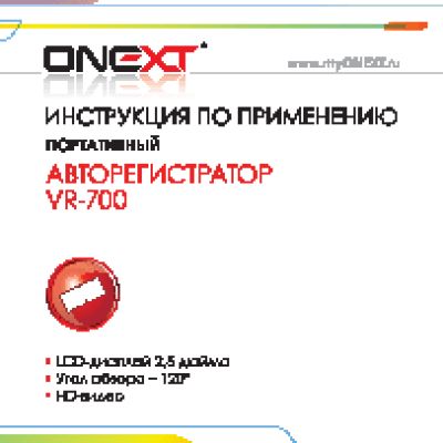 ONEXT VR-700