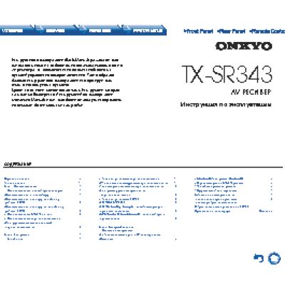 ONKYO TX-SR343
