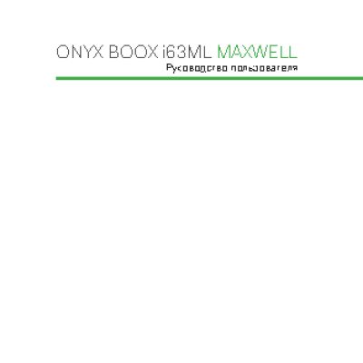 ONYX BOOX i63ML Maxwell