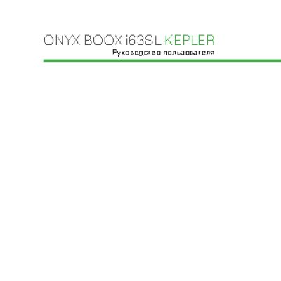 ONYX BOOX i63SL Kepler