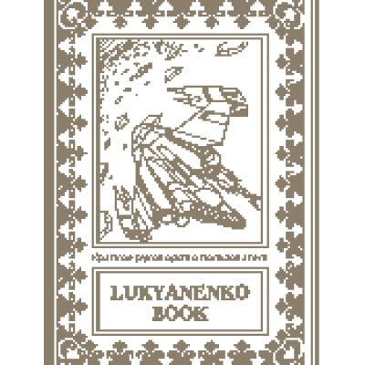 ONYX BOOX Lukyanenko