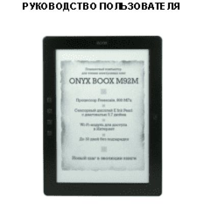 ONYX BOOX M92M