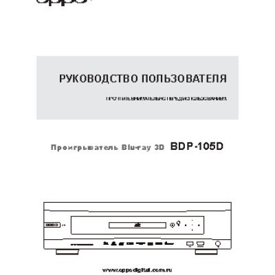 OPPO BDP-105D Darbee Edition