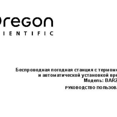 OREGON SCIENTIFIC BAR208HG