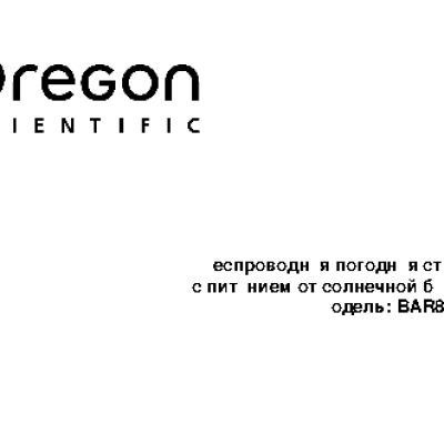 OREGON SCIENTIFIC BAR808HG
