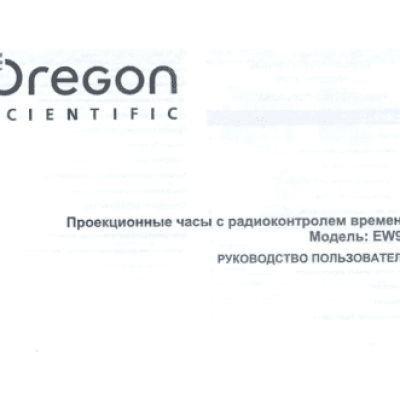 OREGON SCIENTIFIC EW98