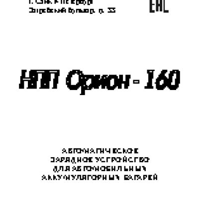 ОРИОН 160