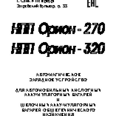 ОРИОН 320