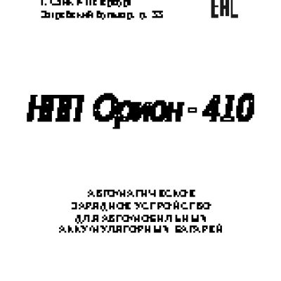 ОРИОН 410