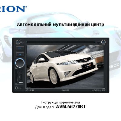 ORION AVM-56270BT
