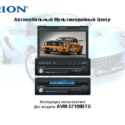 ORION AVM-57188BTG
