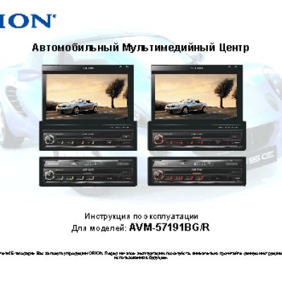 ORION AVM-57191BG