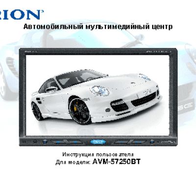 ORION AVM-57250BT