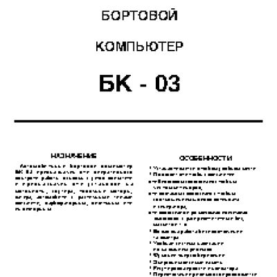 ОРИОН БК-03