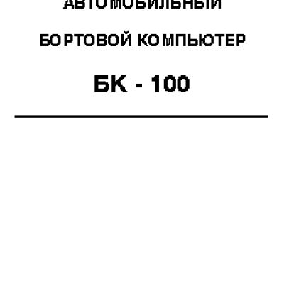 ОРИОН БК-100