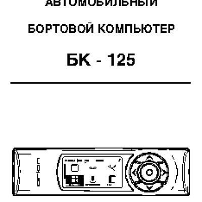 ОРИОН БК-125