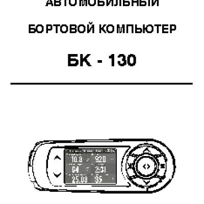 ОРИОН БК-130