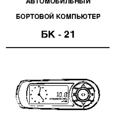 ОРИОН БК-21