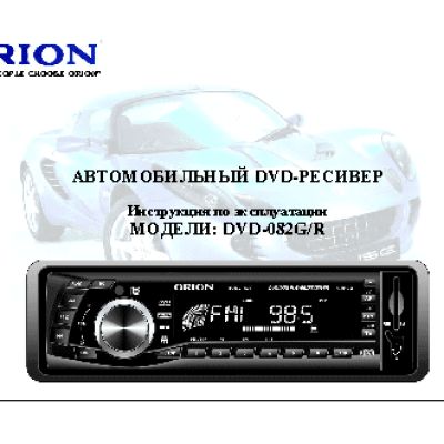 ORION DVD-082G/R