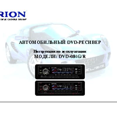 ORION DVD-084G/R