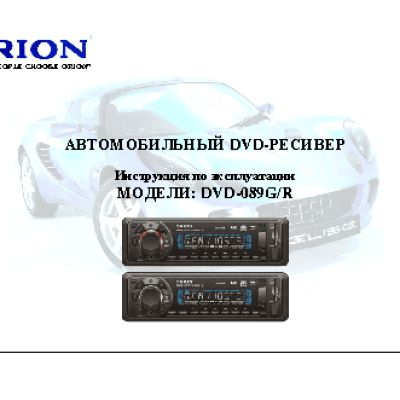 ORION DVD-089G/R