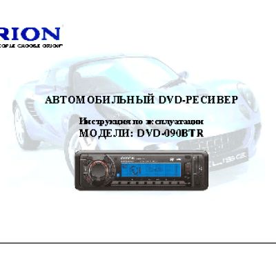 ORION DVD-090BTR