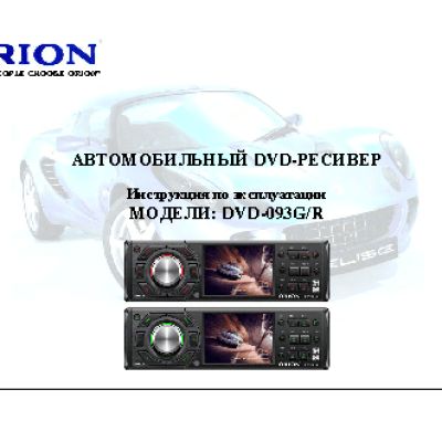 ORION DVD-093G/R
