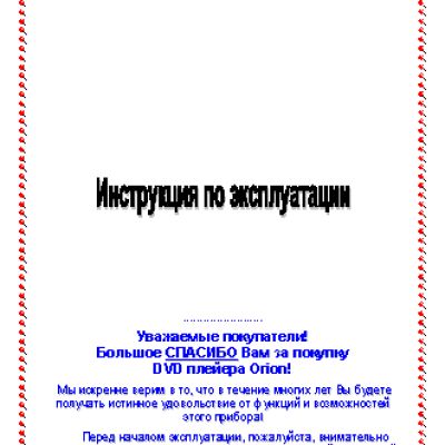 ORION DVD-818