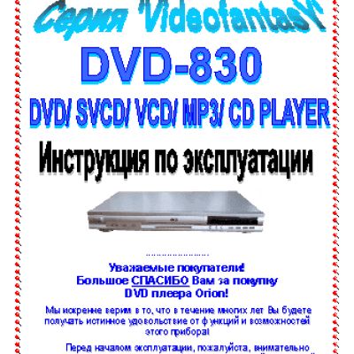 ORION DVD-830