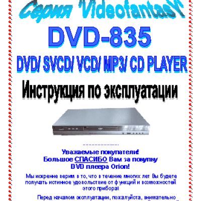 ORION DVD-835