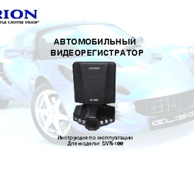 ORION DVR-100