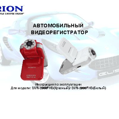 ORION DVR-2000FHD
