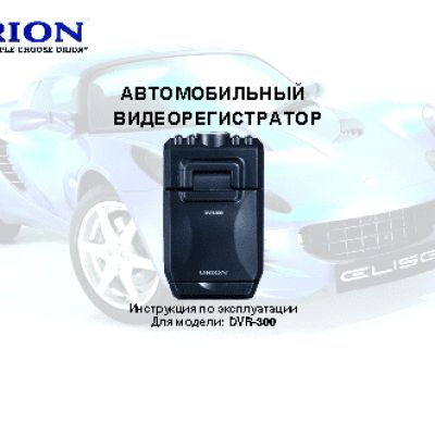 ORION DVR-300